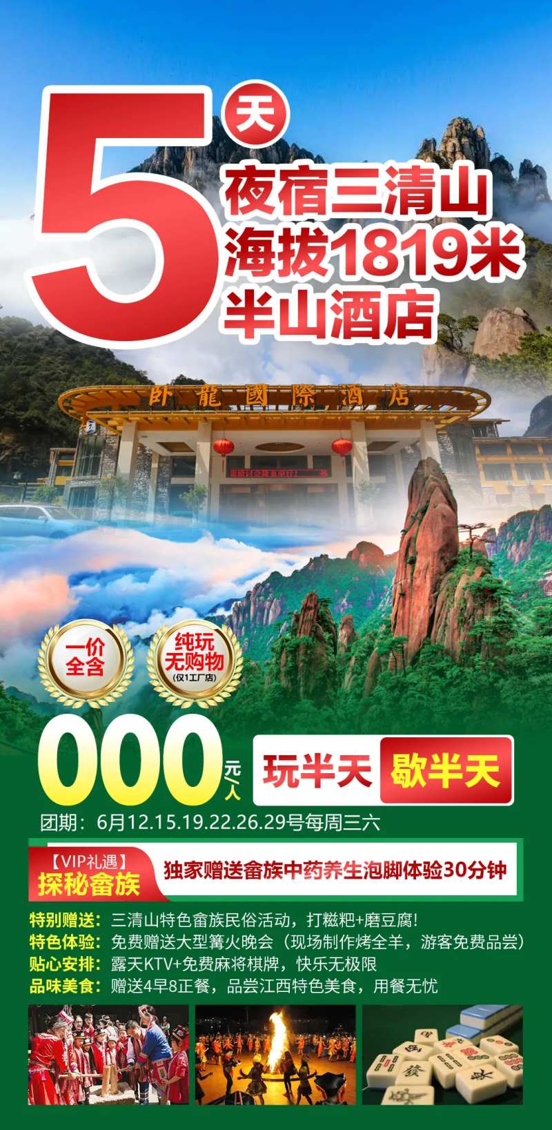7天夜宿三清山半山酒店-采灵感-cailinggan.com