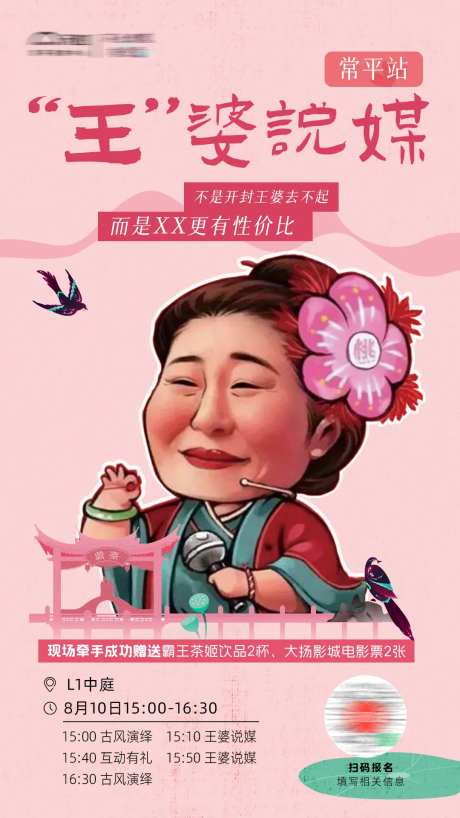 王婆说媒相亲活动海报-采灵感-https://www.cailinggan.com/