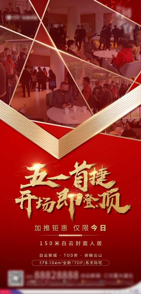房地产人气热销海报-采灵感-https://www.cailinggan.com/