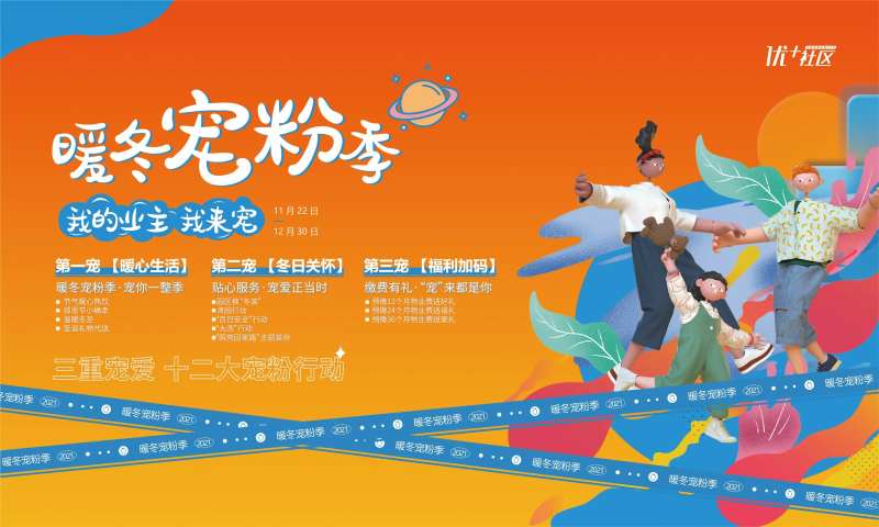 暖冬宠粉季主画面-采灵感-cailinggan.com