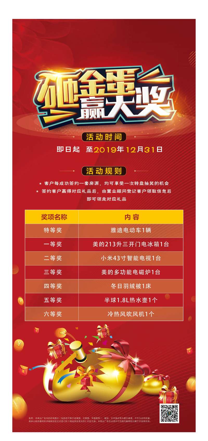 砸金蛋赢大奖海报-采灵感-cailinggan.com