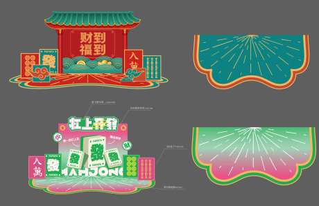 麻将打卡春节美陈DP点位-采灵感-https://www.cailinggan.com/
