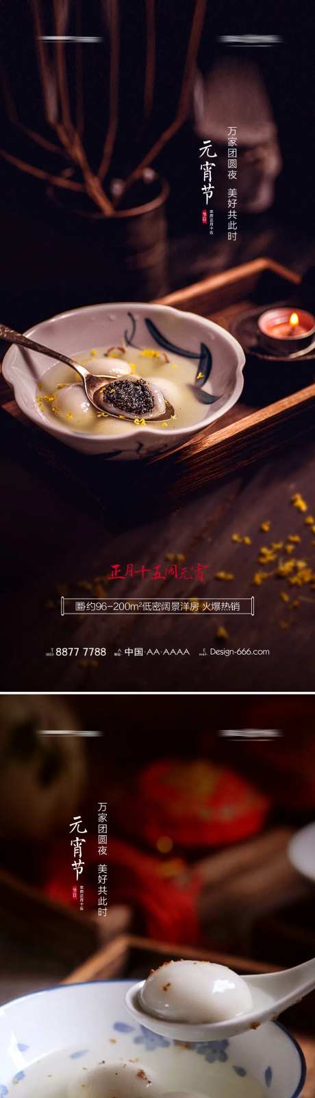地产元宵节汤圆系列海报-采灵感-https://www.cailinggan.com/