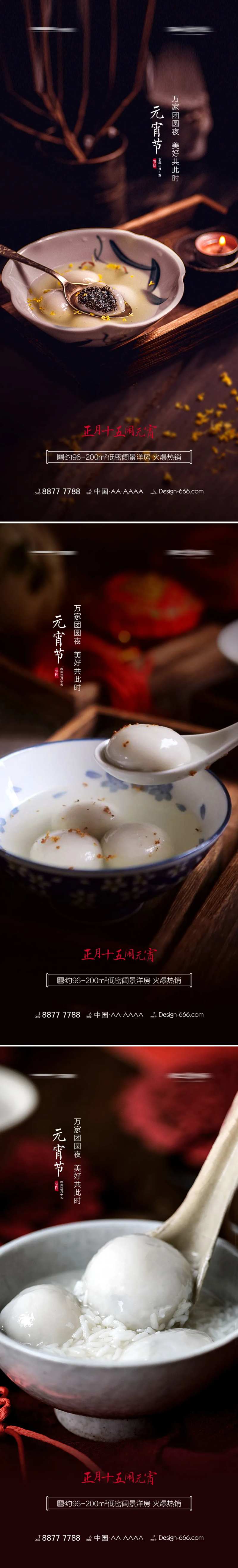 地产元宵节汤圆系列海报-采灵感-cailinggan.com