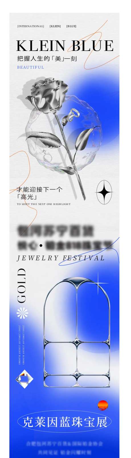 克莱因蓝珠宝展活动宣传长图-采灵感-https://www.cailinggan.com/