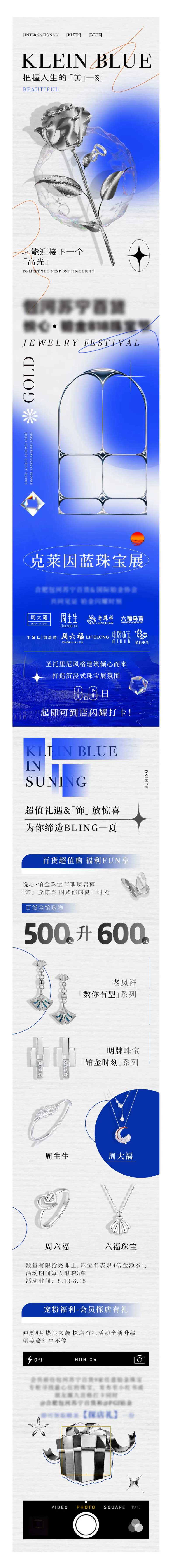 克莱因蓝珠宝展活动宣传长图-采灵感-cailinggan.com