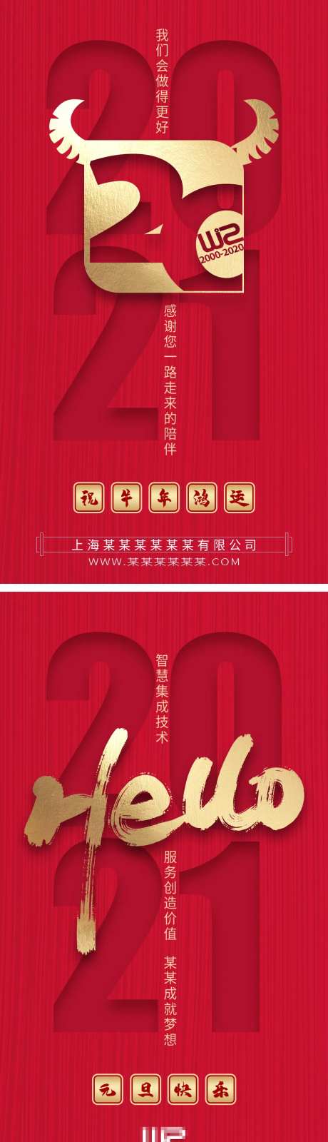 牛年元旦周年庆祝贺海报-采灵感-https://www.cailinggan.com/