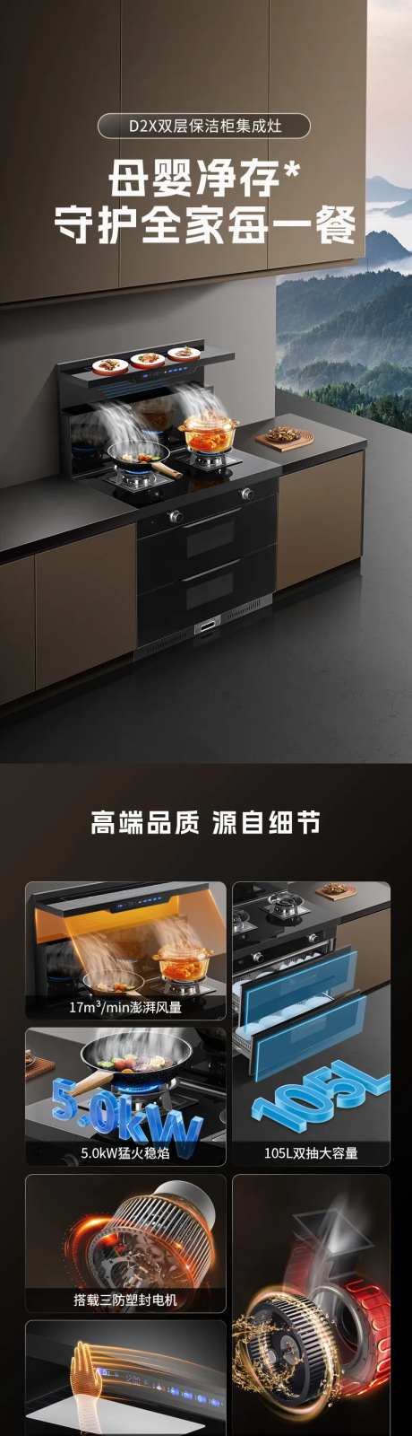消毒柜集成灶详情页-采灵感-https://www.cailinggan.com/