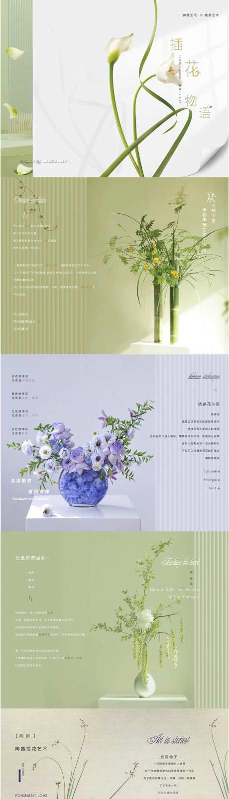 插花花艺画册-采灵感-cailinggan.com