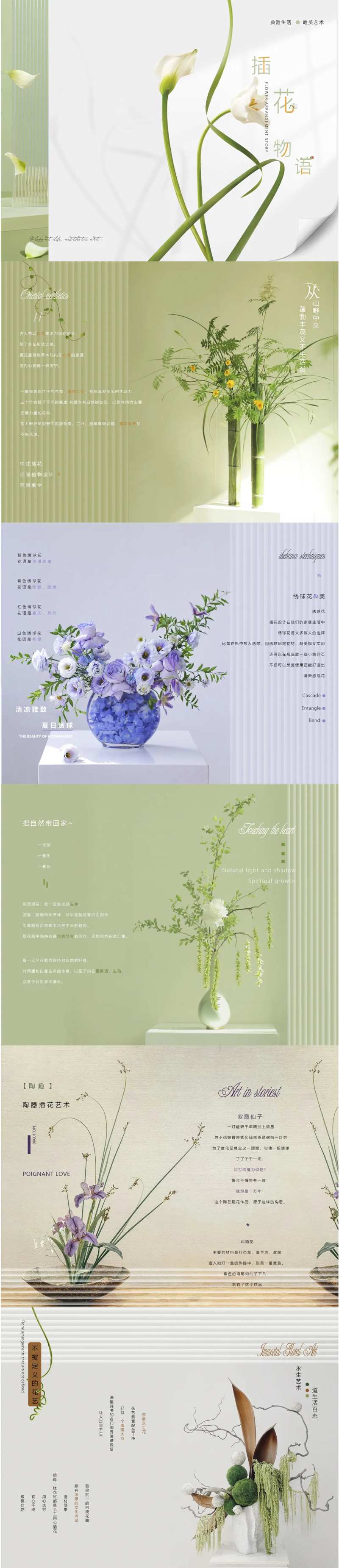 插花花艺画册-采灵感-cailinggan.com