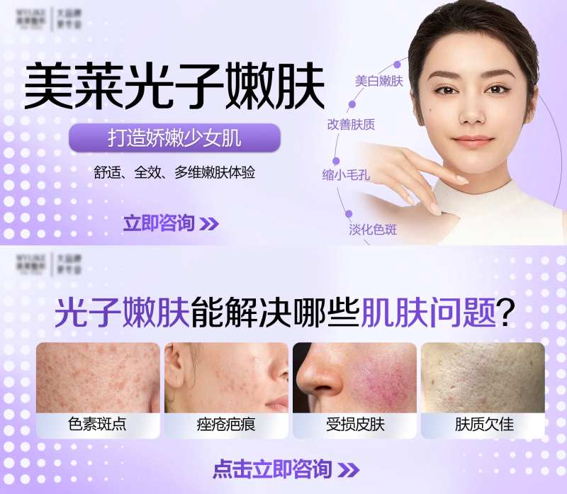banner电商咨询图光子嫩肤仪器-采灵感-cailinggan.com