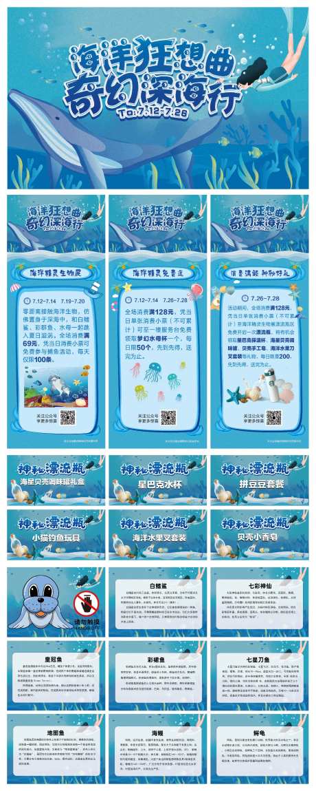商业海洋活动系列物料-采灵感-https://www.cailinggan.com/
