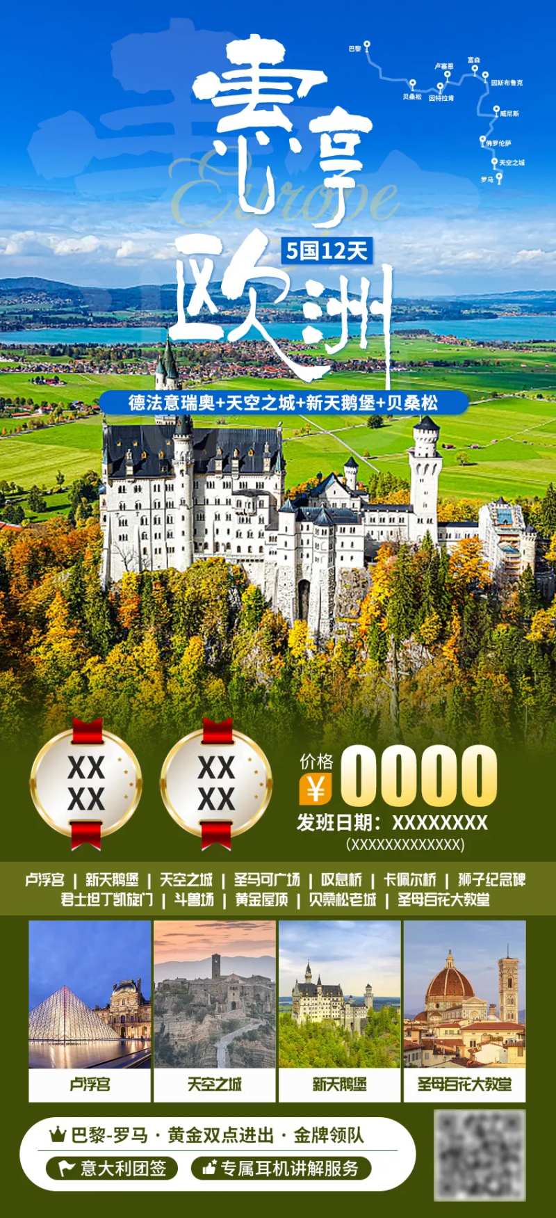 德法意瑞奥旅游海报-采灵感-cailinggan.com