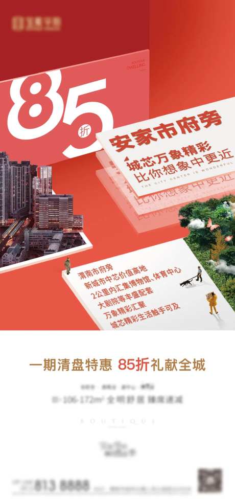 房地产购房政策海报-采灵感-https://www.cailinggan.com/