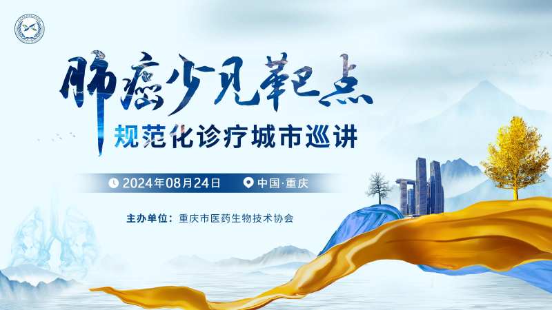 肺癌罕见靶点 -采灵感-cailinggan.com