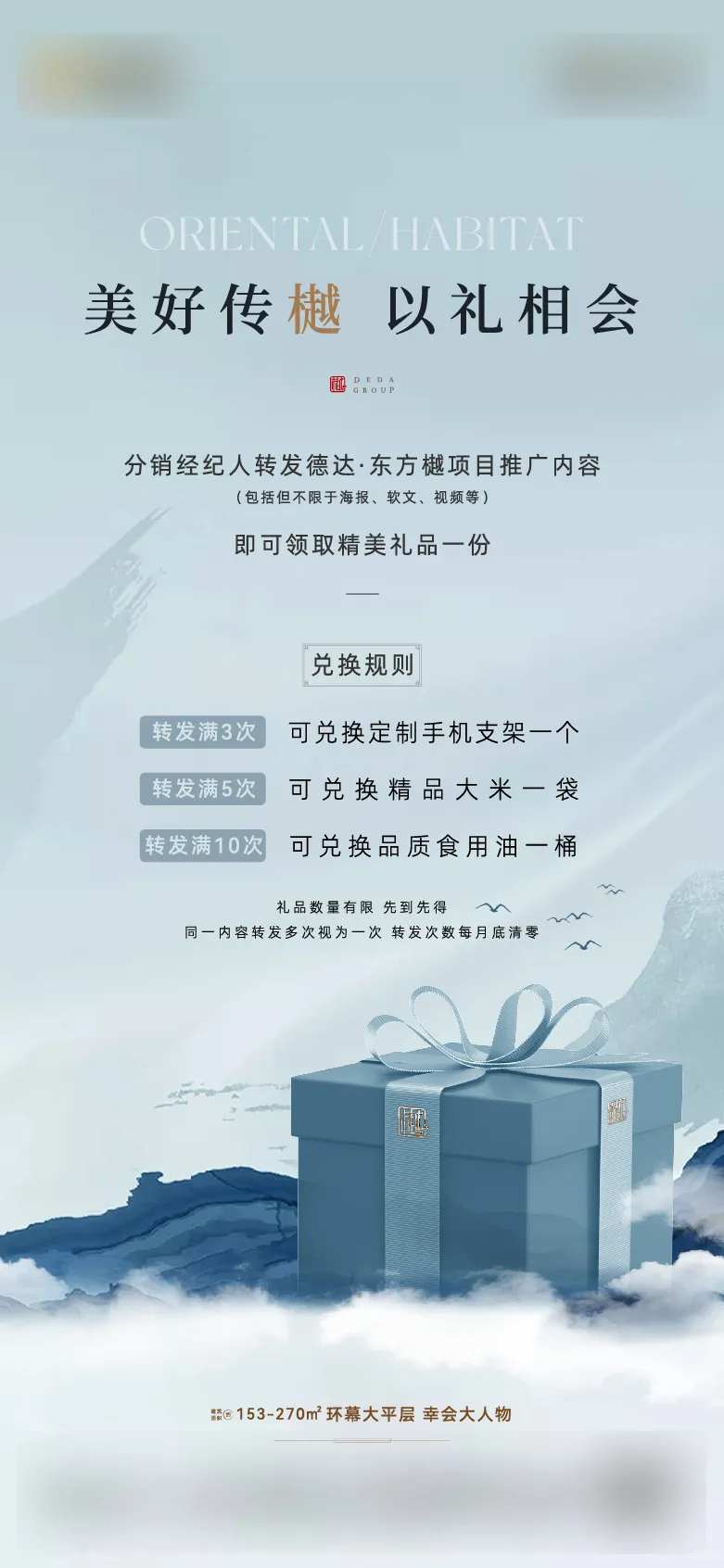 转发有礼海报-采灵感-cailinggan.com