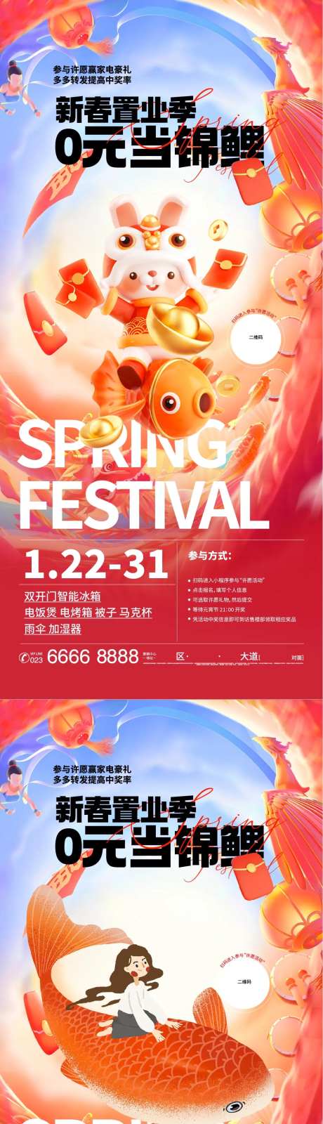 新春置业锦鲤季-采灵感-https://www.cailinggan.com/