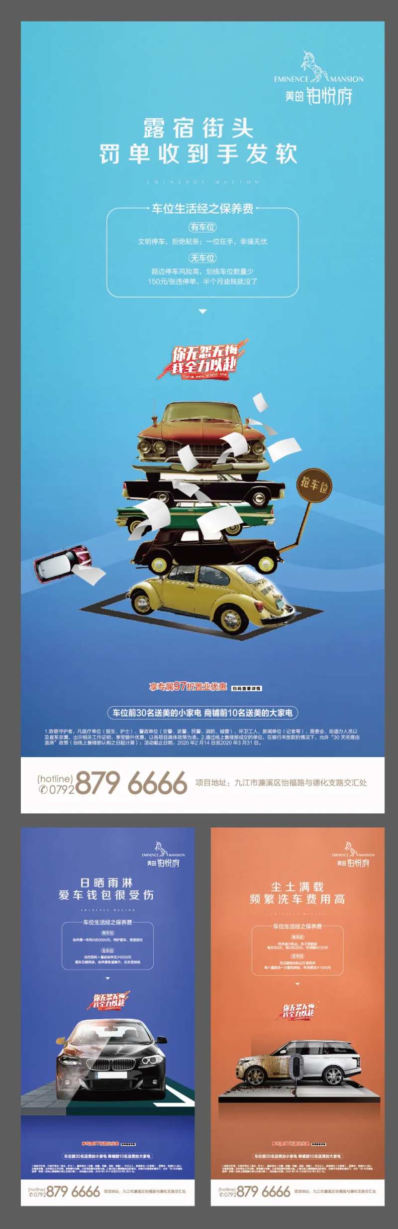 房地产汽车车位价值点系列海报-采灵感-cailinggan.com