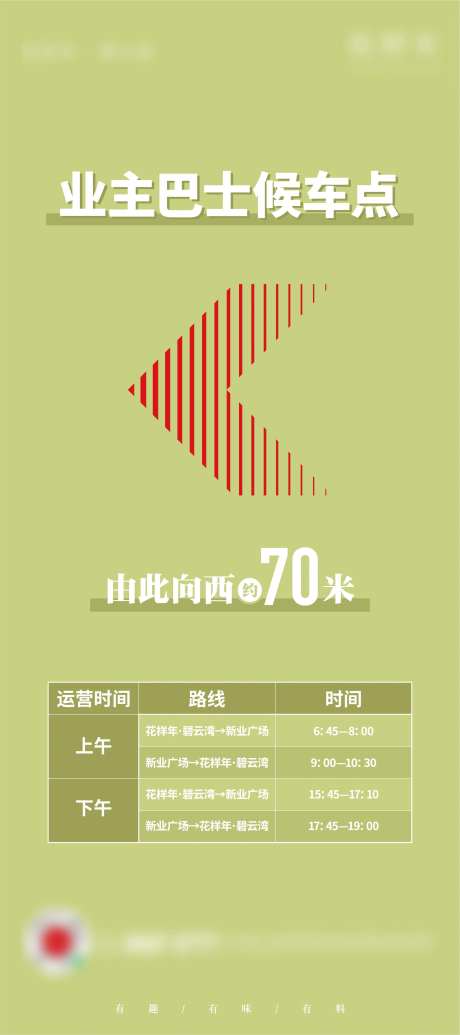 候车站点背景板-采灵感-https://www.cailinggan.com/