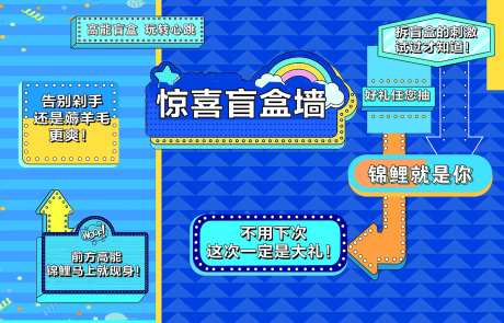 抽盲盒海报-采灵感-https://www.cailinggan.com/