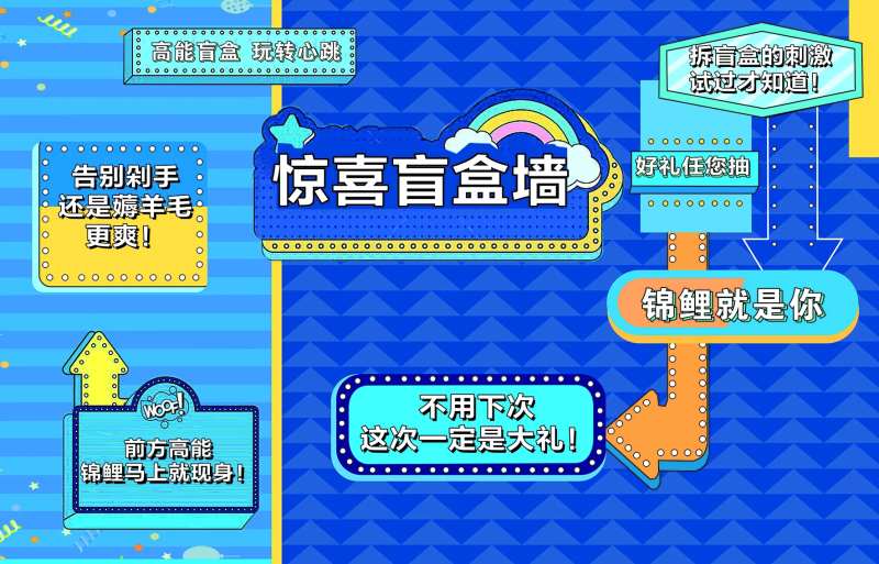 抽盲盒海报-采灵感-cailinggan.com