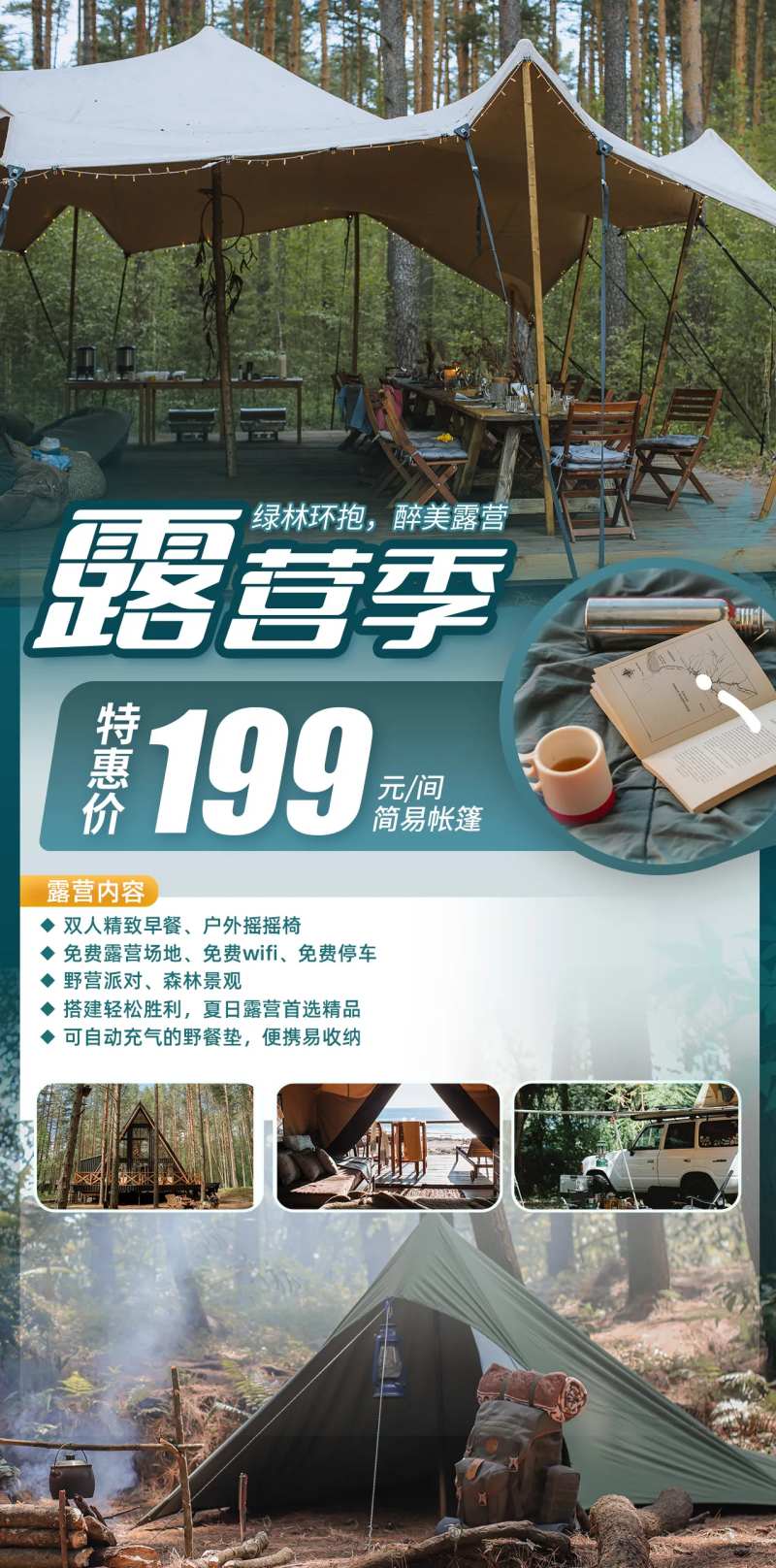 露营季-采灵感-cailinggan.com