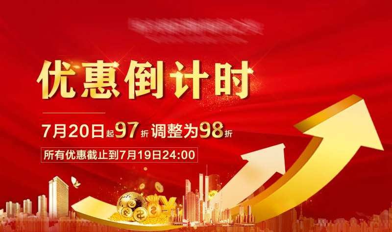 大优惠倒计时广告展板-采灵感-cailinggan.com