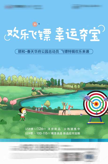 飞镖展板画面海报-采灵感-https://www.cailinggan.com/