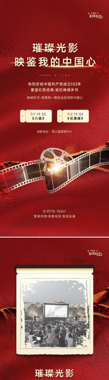 露天电影红色经典活动海报-采灵感-https://www.cailinggan.com/