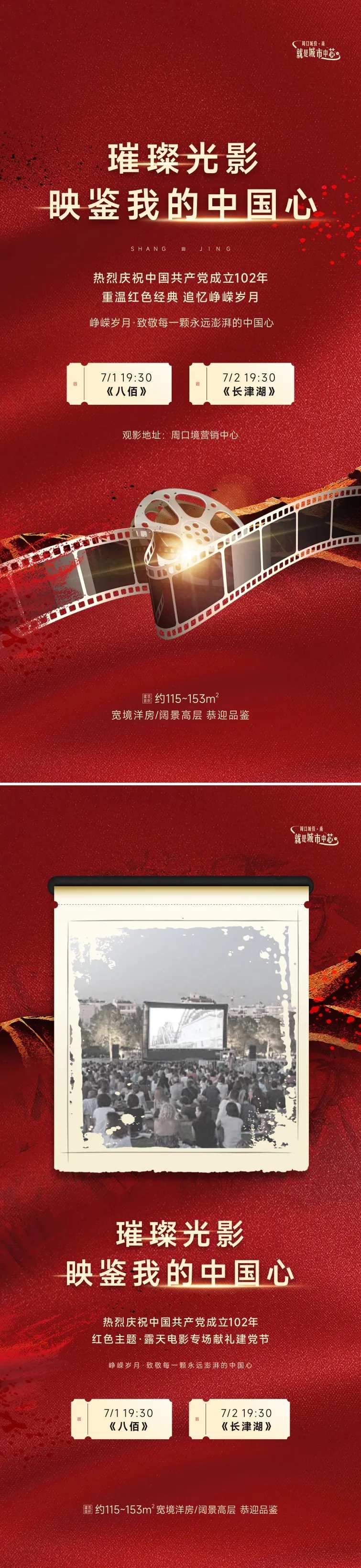 露天电影红色经典活动海报-采灵感-cailinggan.com