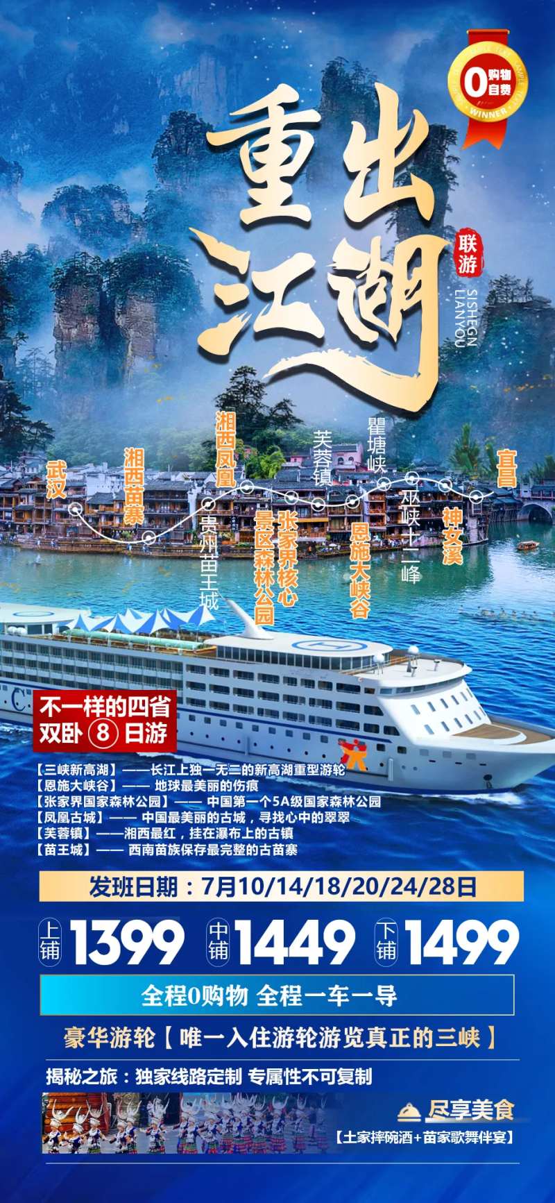 四省联游贵州四川重庆湖北-采灵感-cailinggan.com