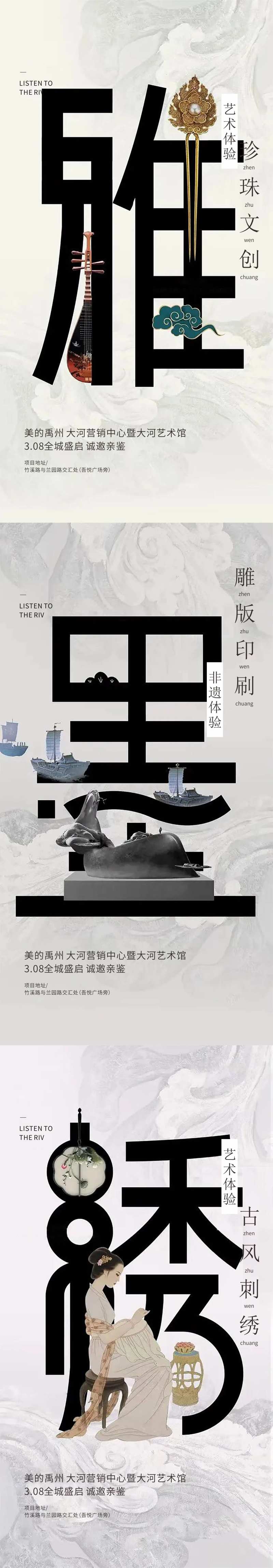 非遗中式系列海报-采灵感-cailinggan.com
