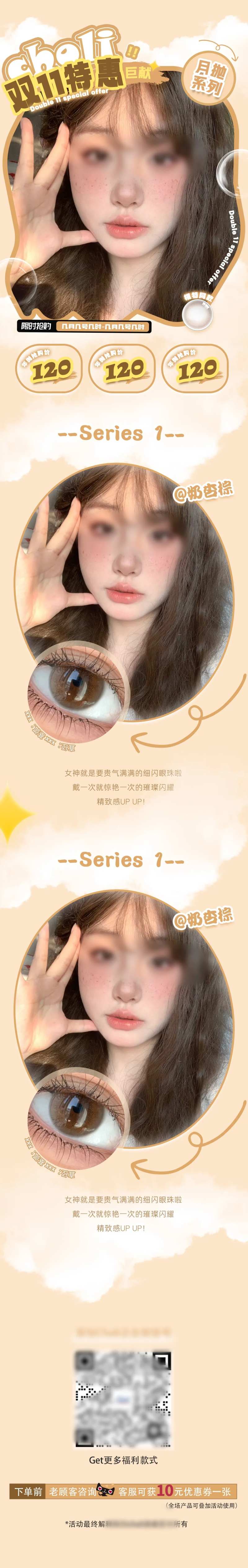 美瞳公众号长图海报-采灵感-cailinggan.com