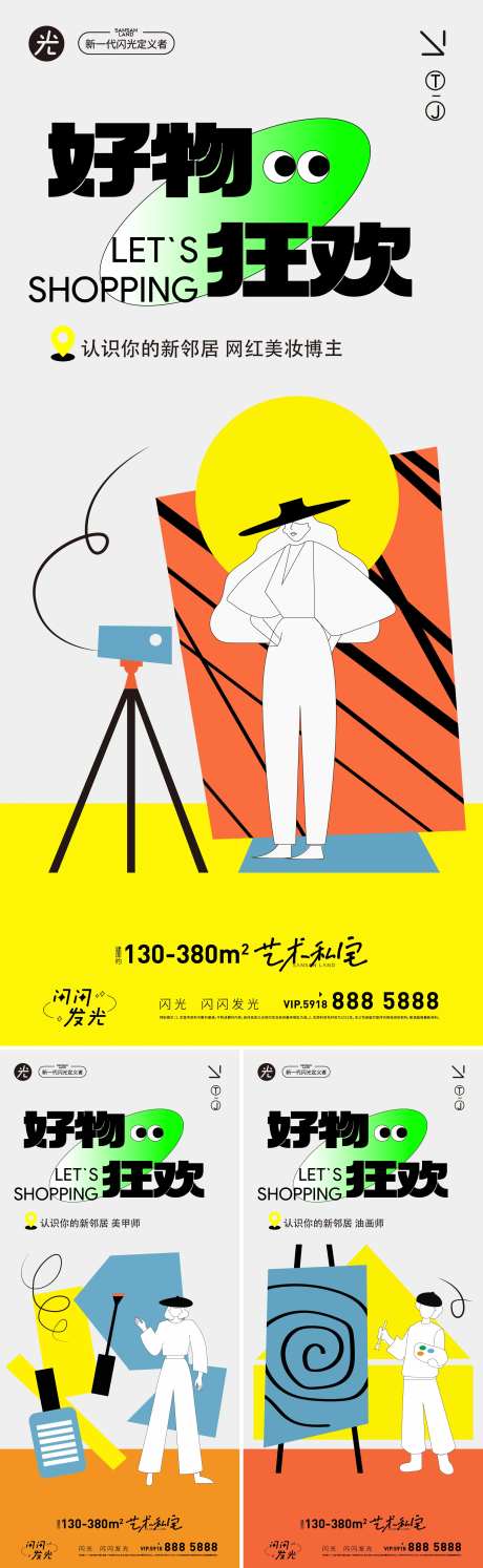 你好邻居地产海报-采灵感-https://www.cailinggan.com/