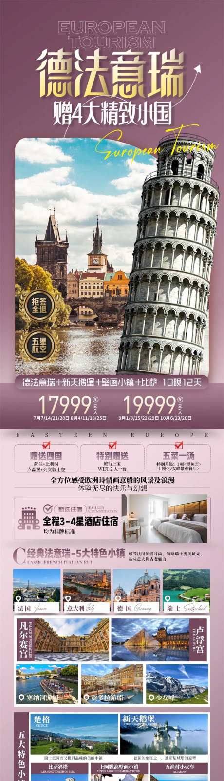 欧洲出境旅游海报-采灵感-https://www.cailinggan.com/