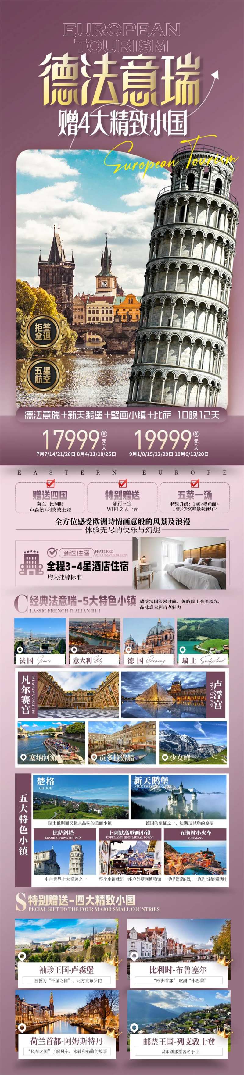 欧洲出境旅游海报-采灵感-cailinggan.com
