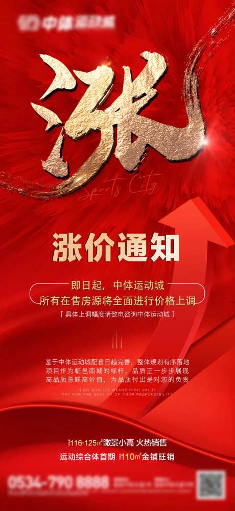 涨价通知海报-采灵感-https://www.cailinggan.com/
