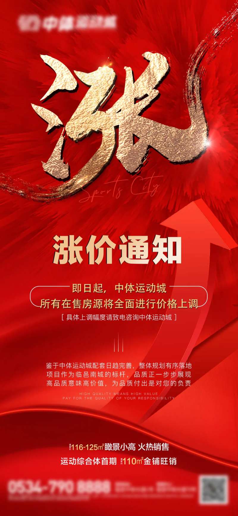 涨价通知海报-采灵感-cailinggan.com