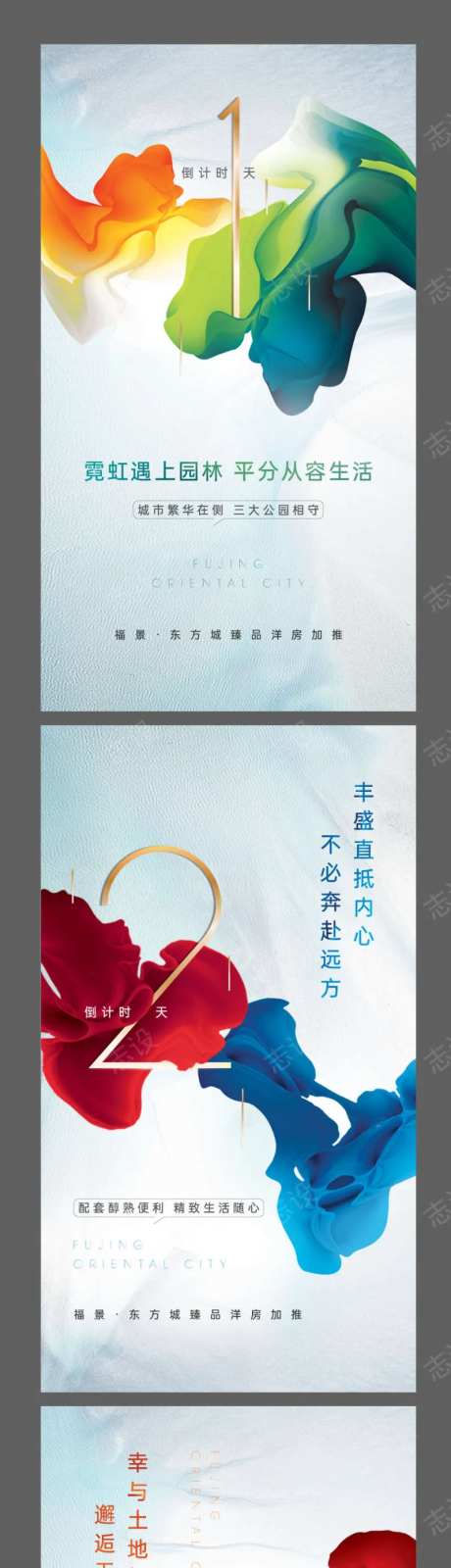 倒计时地产彩色飘带海报微信稿单图价值稿-采灵感-https://www.cailinggan.com/