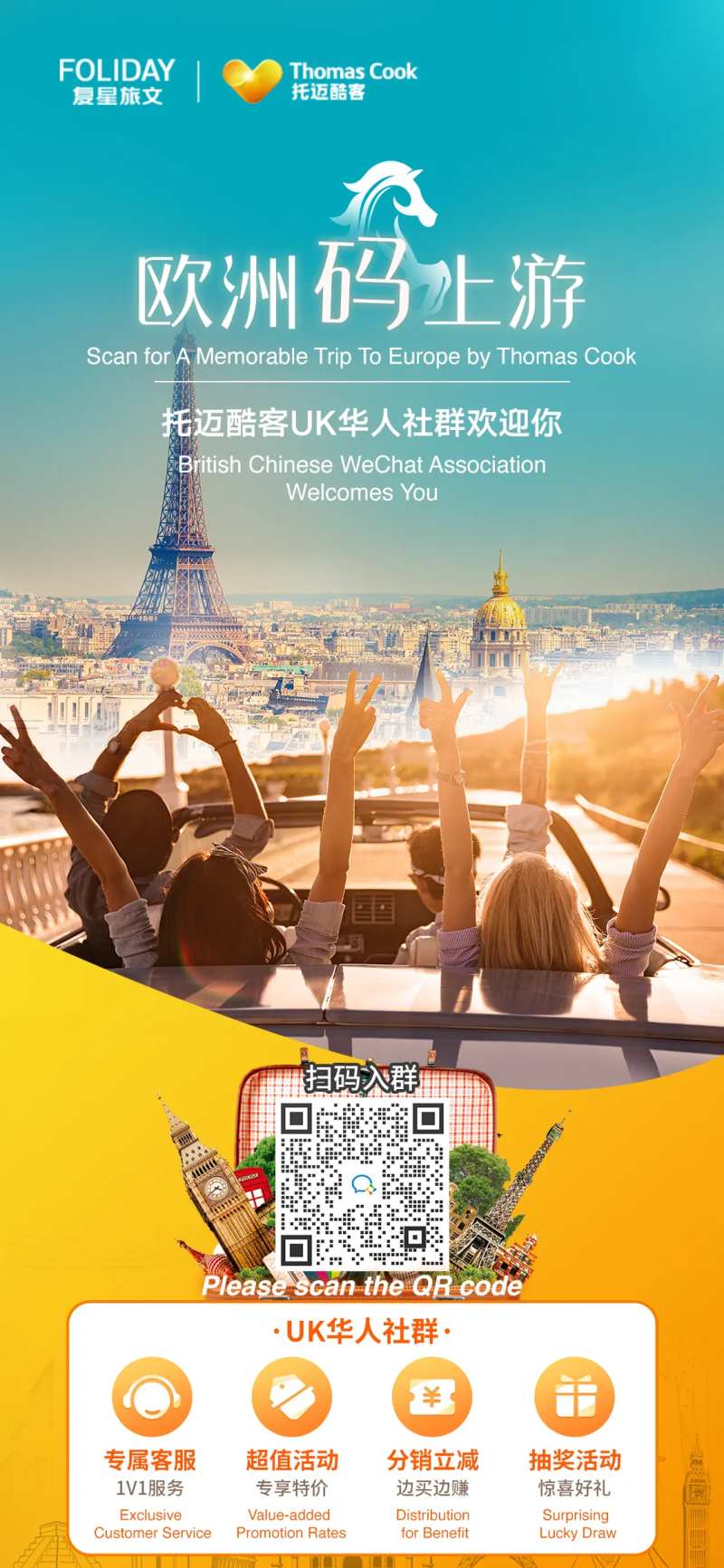 欧洲游海报-采灵感-cailinggan.com