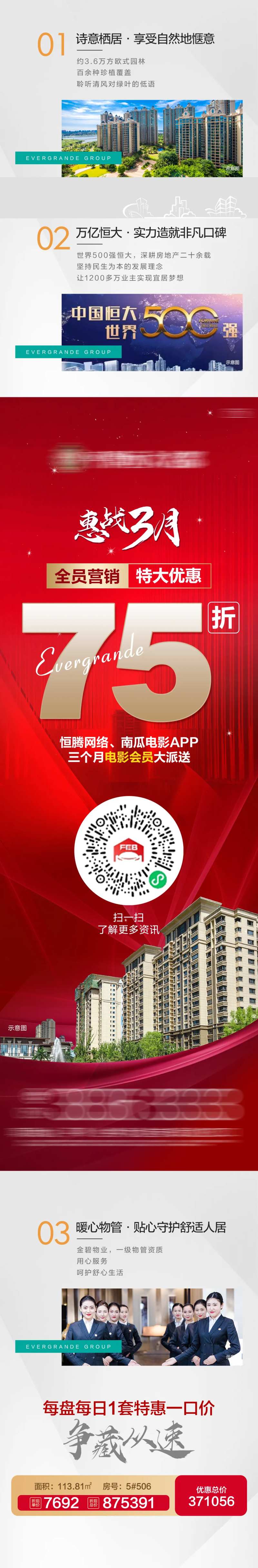 地产价值点75折全员营销刷屏长图-采灵感-cailinggan.com