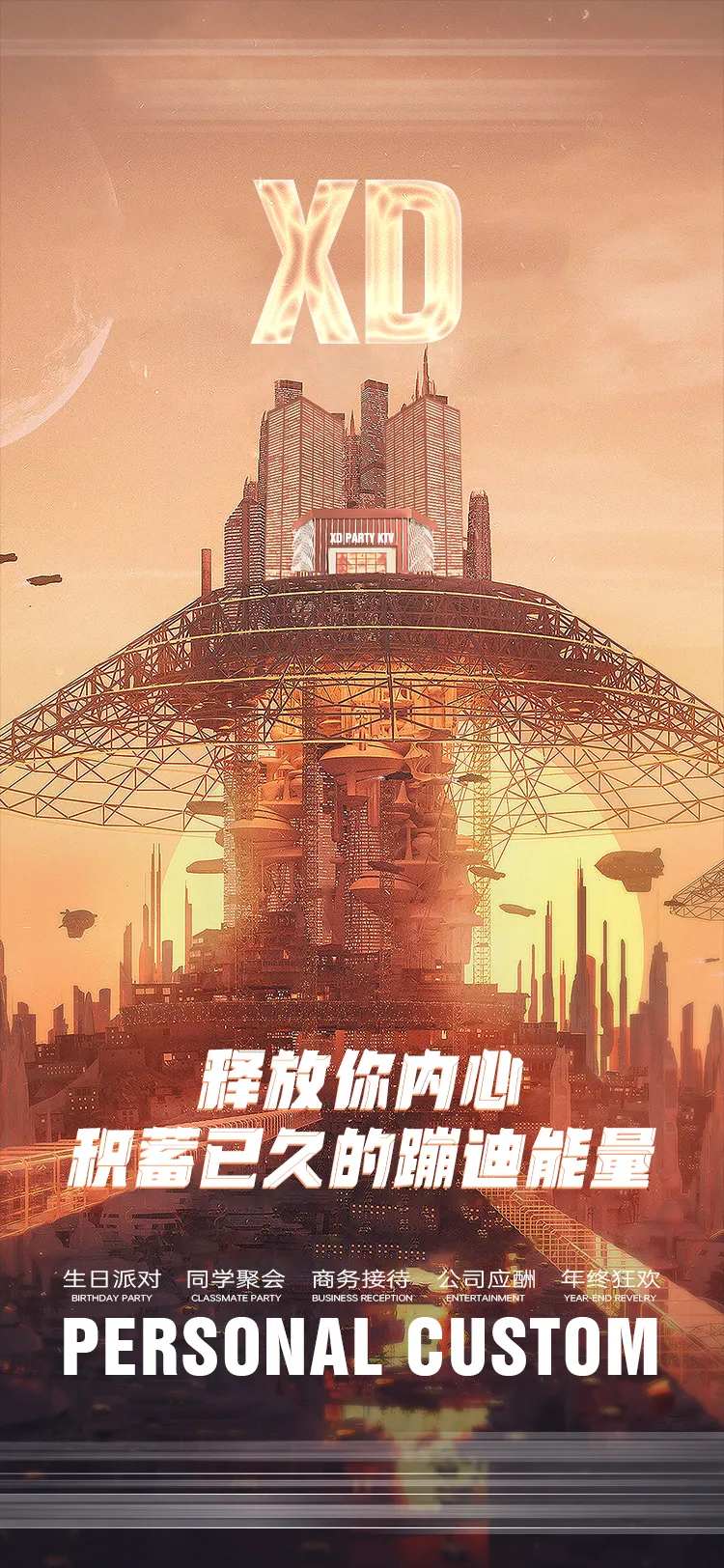 酒吧筹备品宣海报-采灵感-cailinggan.com
