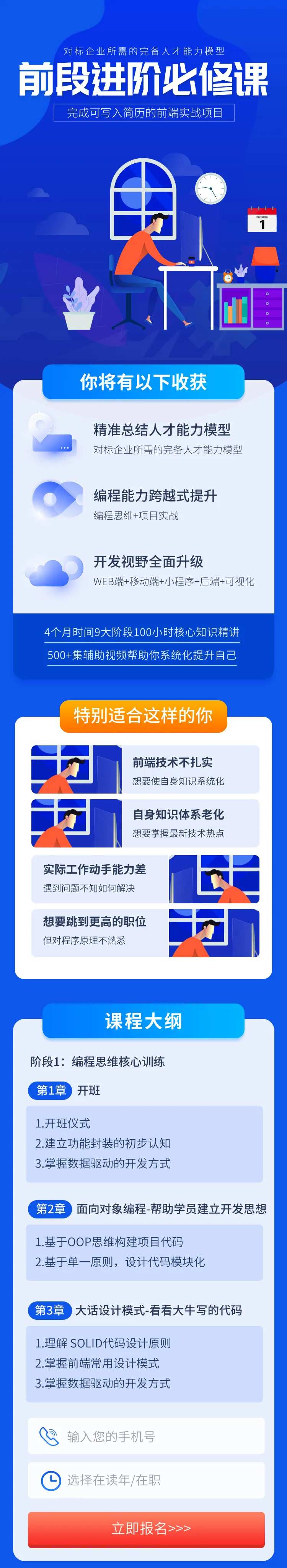 蓝色程序开发编程职业培训长图-采灵感-cailinggan.com