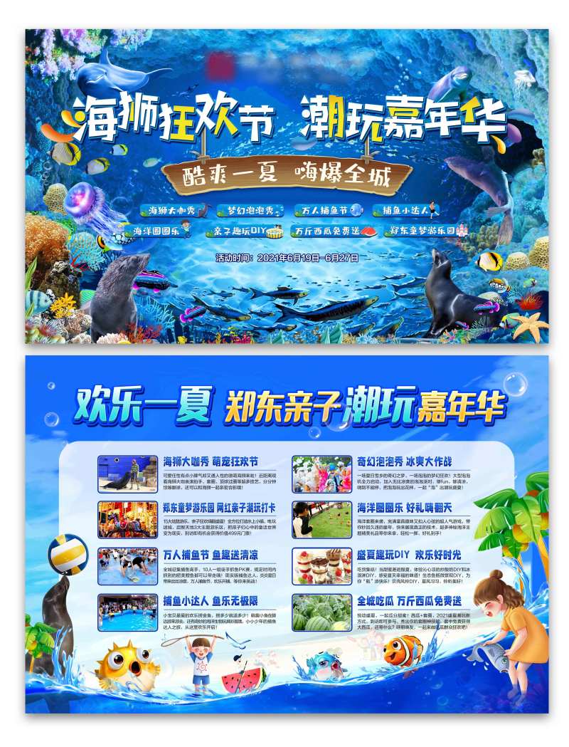 海狮活动背景板-采灵感-cailinggan.com