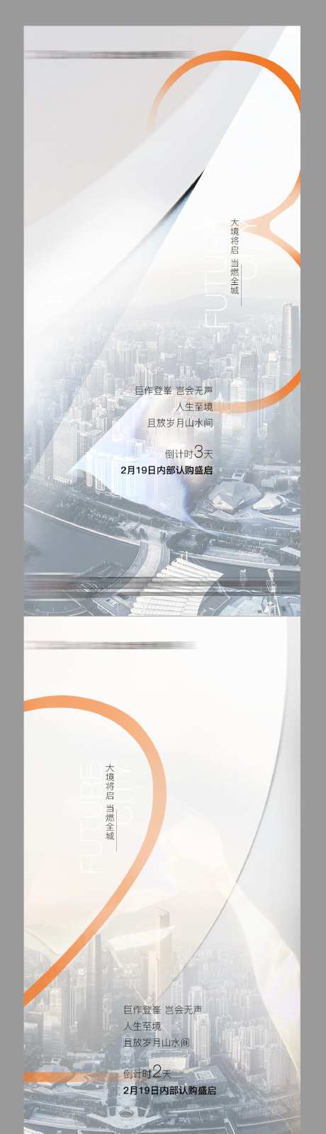 房地产新盘发布倒计时海报-采灵感-https://www.cailinggan.com/