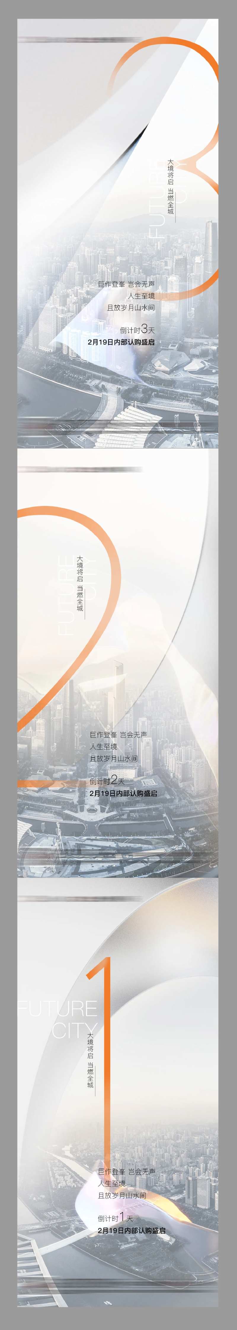 房地产新盘发布倒计时海报-采灵感-cailinggan.com