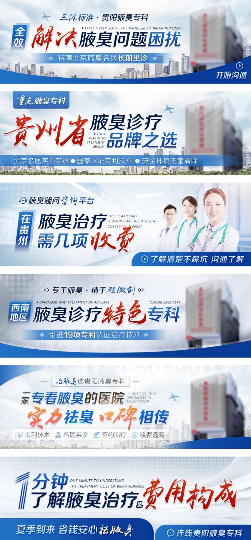 蓝色医疗百度推广版头创意竞价图-采灵感-cailinggan.com
