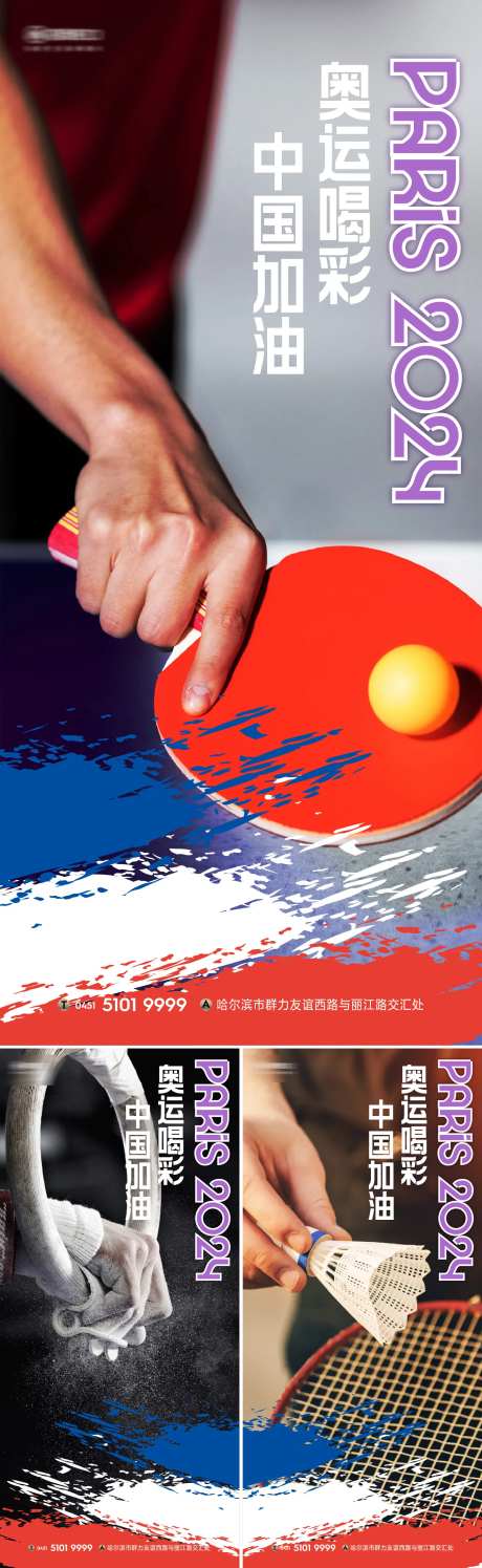 奥运会比赛海报-采灵感-https://www.cailinggan.com/