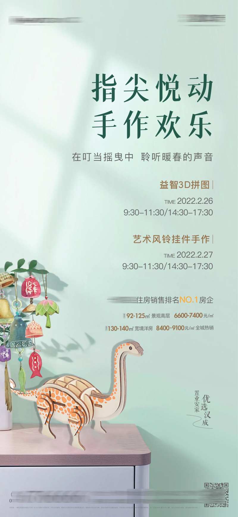 地产手作DIY海报-采灵感-cailinggan.com