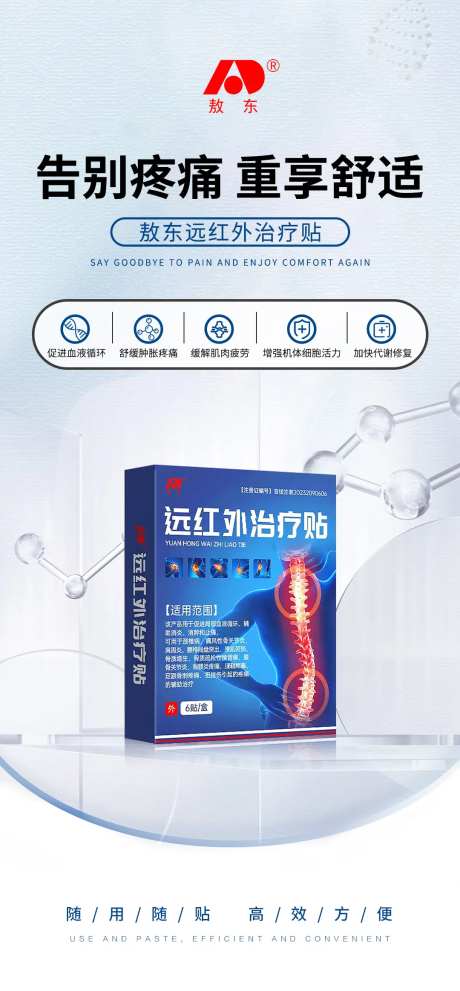 关节产品海报-采灵感-https://www.cailinggan.com/